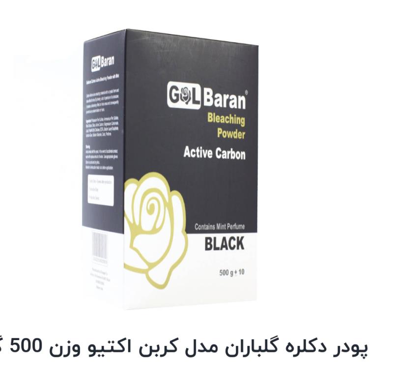 پودر دکلره گلباران (اکتیو کربن)BLACK