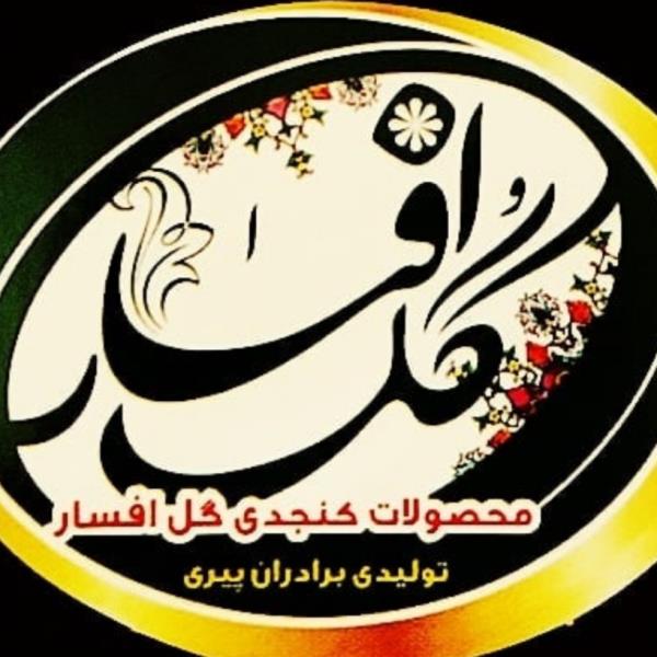 لوگوی محصولات کنجدی گل افسار