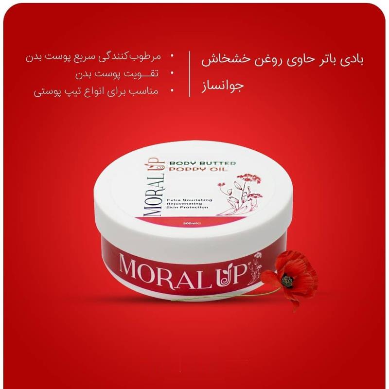 بادی باتر حاوی روغنهای گیاهی (جوانساز) 200 میلی لیتر