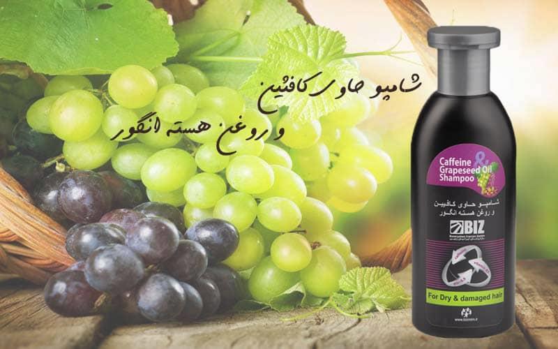 شامپو کافئین و روغن هسته انگور