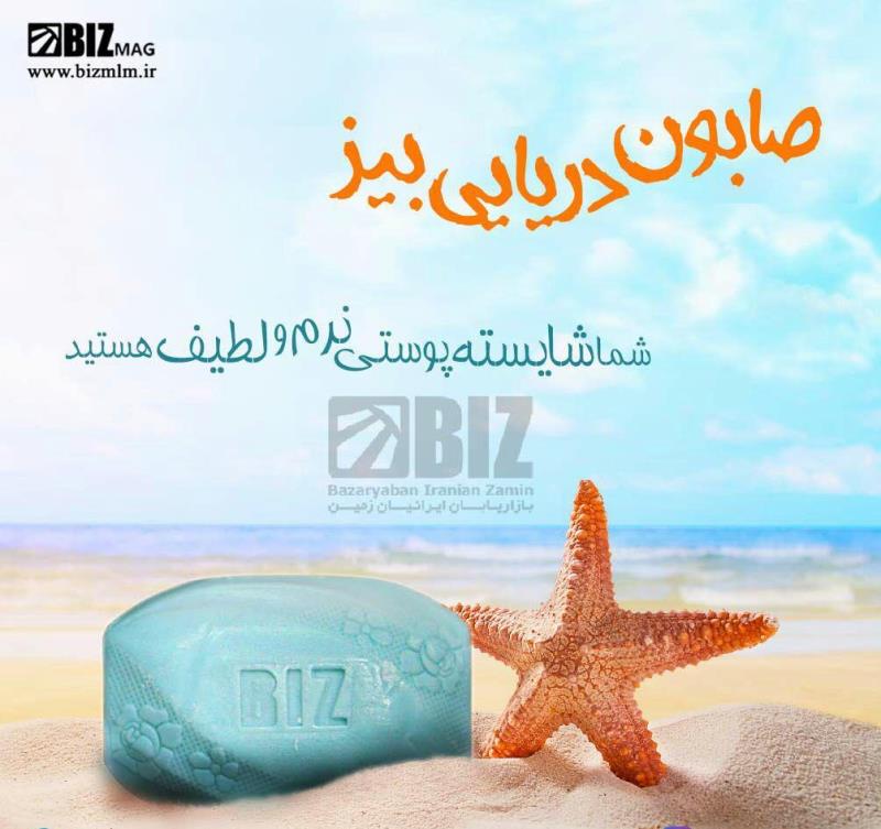 صابون عصاره دریایی – پک 3 عددی