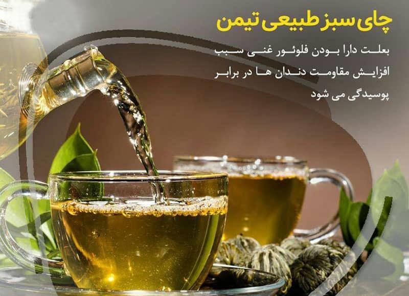 چای سبز مخلوط تیمن