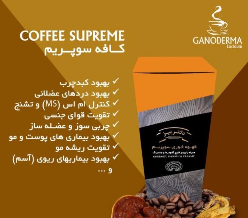 قهوه فوری (کافه) سوپریم گانودرما دکتر بیز