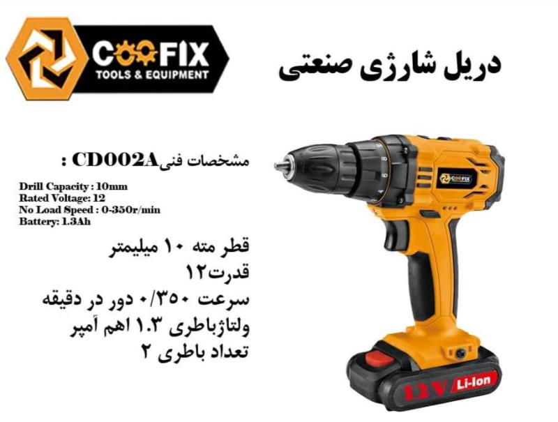 دریل پیچ گوشتی کوفیکس