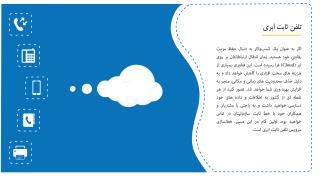 تلفن ثابت اینترنتی