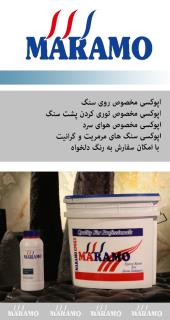 فروش اپوکسی مخصوص سنگ وکفسابی