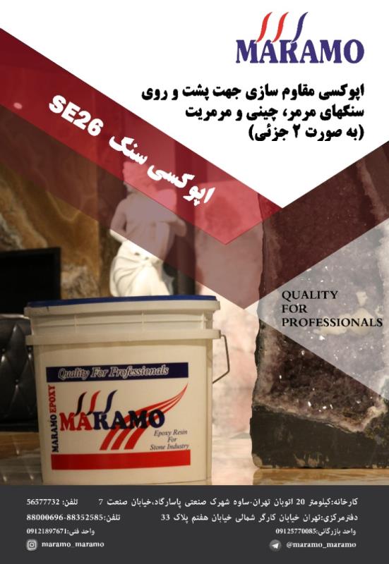 فروش اپوکسی مخصوص سنگ وکفسابی