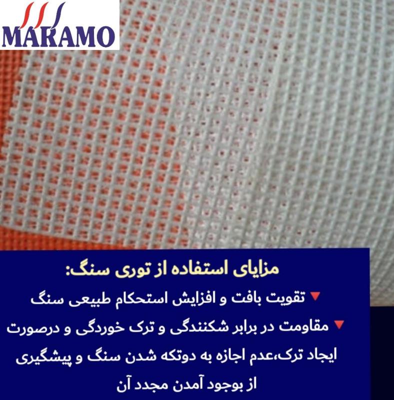 توری پشت سنگ