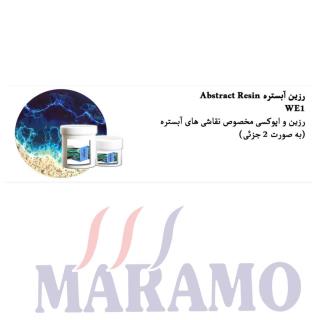 رزین پایه اپوکسی کارهای هنری و زیورآلات