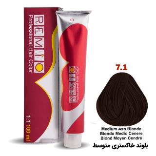 رنگ مو رمیو حجم 100 میل  شماره 7/1 سری خاکستری