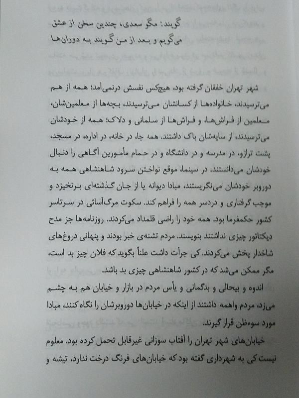 رمان چشمهایش