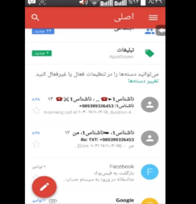 برنامه اندروید کنترل مخفی تمامی پیام ها و تماس ها در موبایل شما