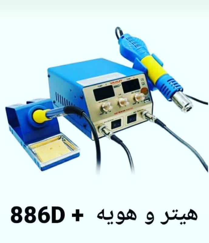 هیتر و هویه  +886D