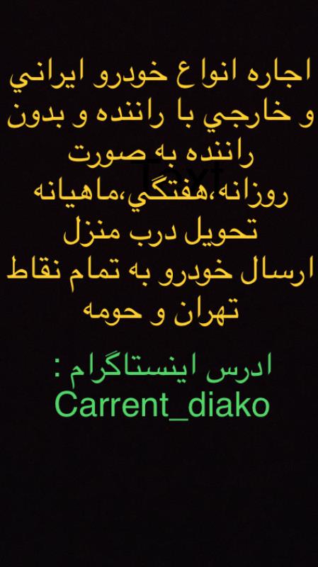 اجاره خودرو /اجاره ماشين