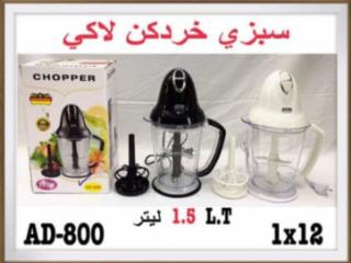 سبزی خرد کن لاک