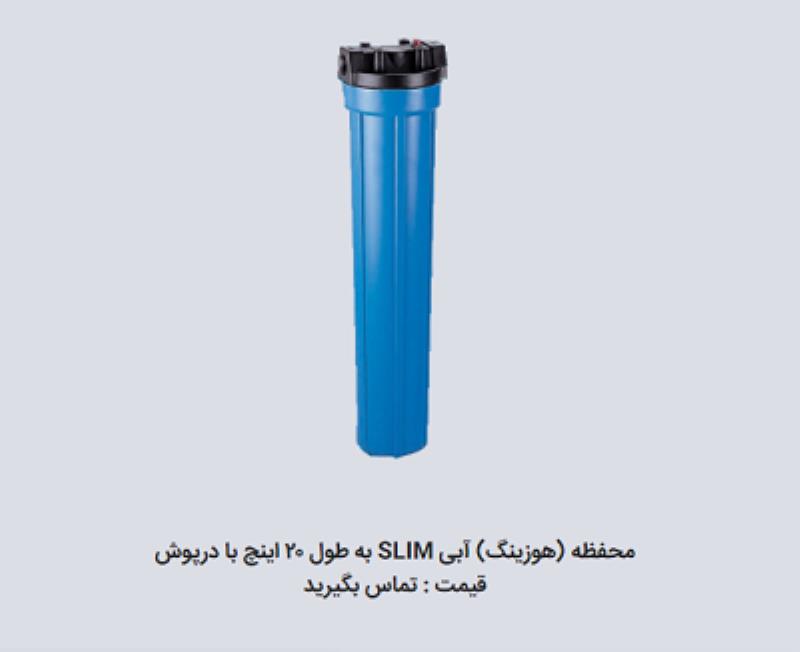 محفظه (هوزینگ) آبی SLIM