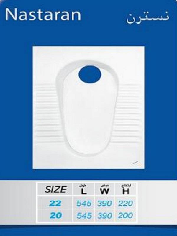 توالت ایرانی آرمیتاژ مدل  نسترن