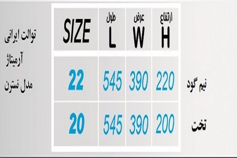توالت ایرانی آرمیتاژ مدل نسترن