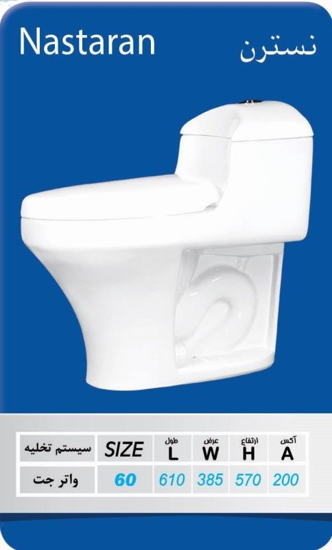 توالت فرنگی آرمیتاژ مدل نسترن درجه یک
