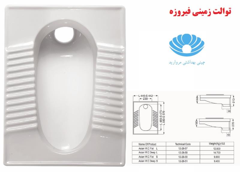 توالت ایرانی مروارید مدل فیروزه تخت
