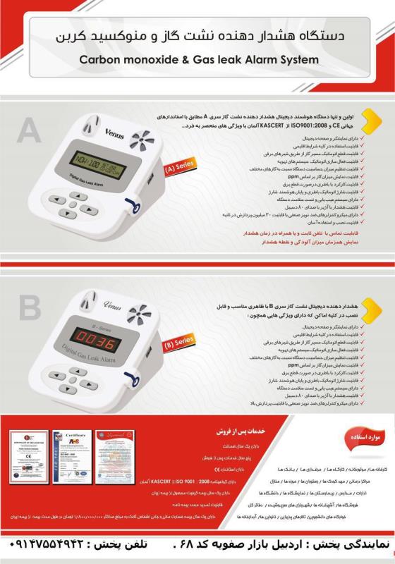 هشدار دهنده نشت گاز ونوس سری A با قابلیت تماس با موبایل