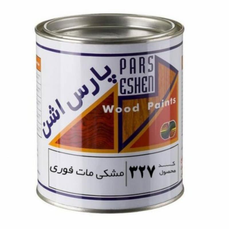 رنگ روغنی مشکی مات فوری چوب پارس اشن یک کیلویی کد 327