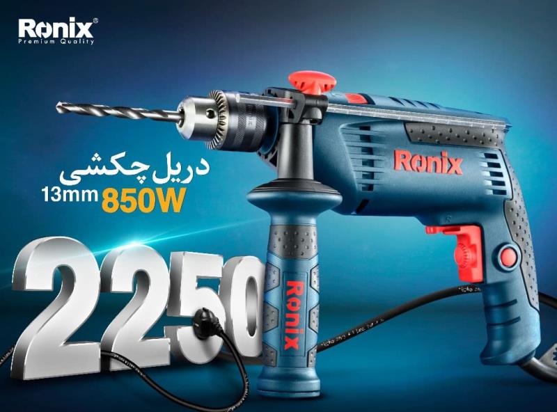 دریل برقی چکشی 850 وات مدل 2250 3000 دور در دقیقه