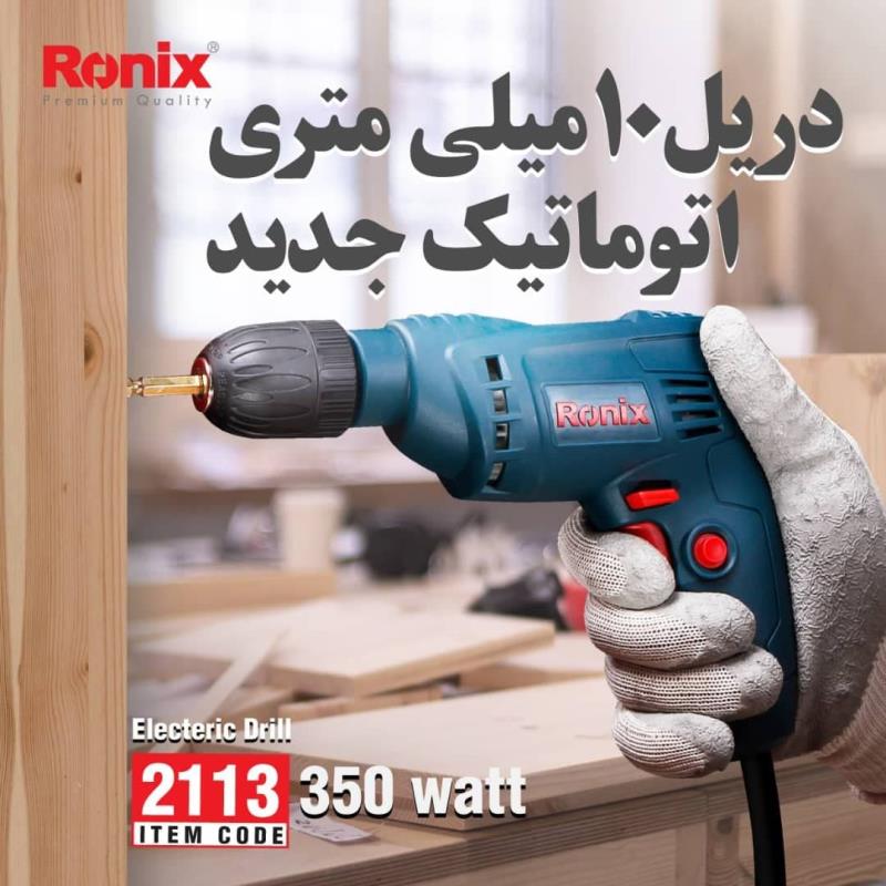 دریل برقی 350 وات رونیکس مدل 2113