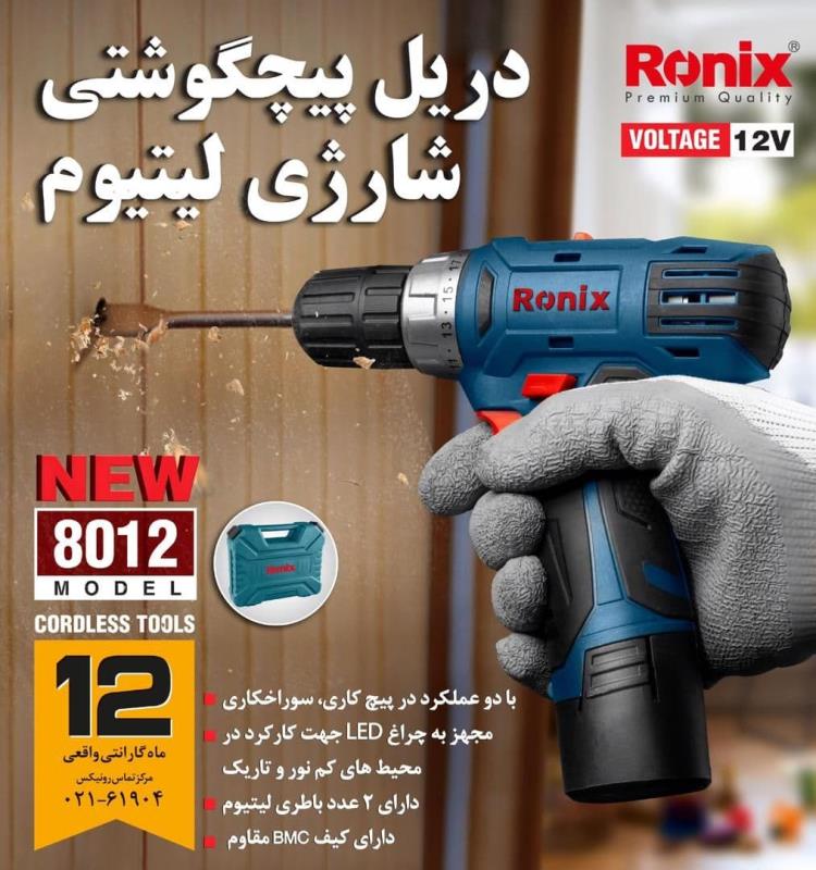 دریل پیچ گوشتی شارژی 12 ولت 8012 سری مگا با 2 عدد باطری و کیف
