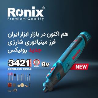 فرز مینیاتوری شارژی 8 ولت رونیکس مدل 3421