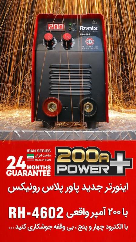 اینورتر جوشکاری Ronix 4602آمپر 200 واقعی پاور پلاس با عینک مخصوص