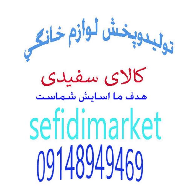 لوگوی کالای سفیدی