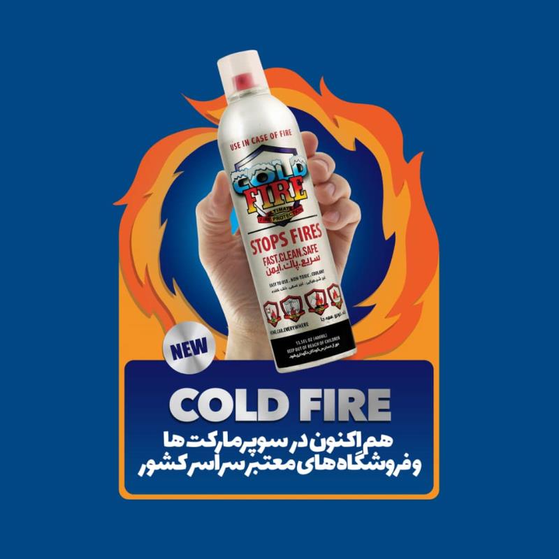 اسپری اتش خاموش کن cold fire