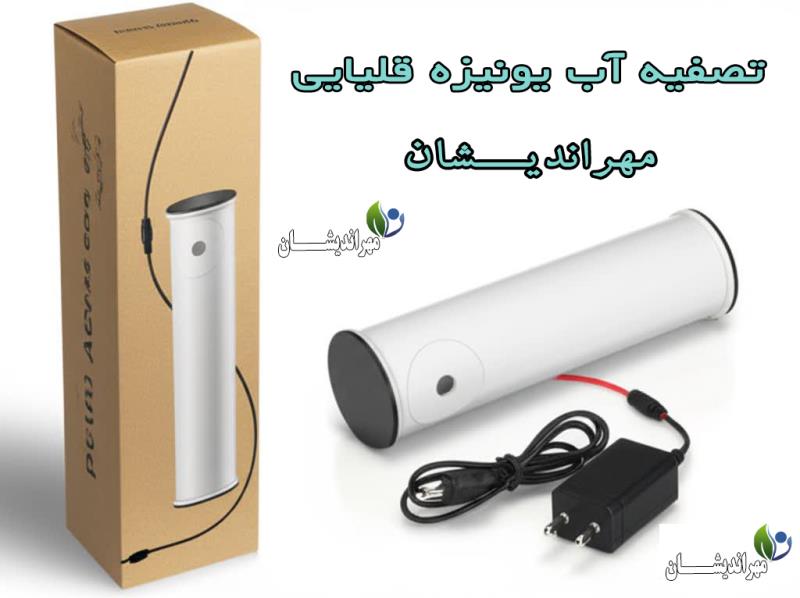 دستگاه تصفيه آب يونيزه قلياي پرتابل مهرانديشان