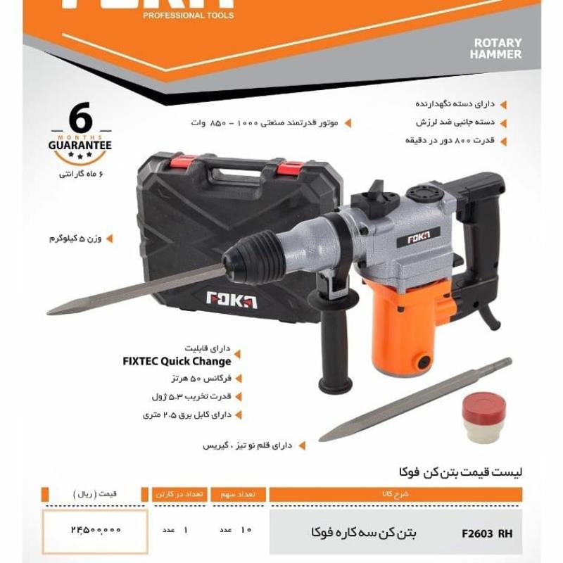 چکش تخریب