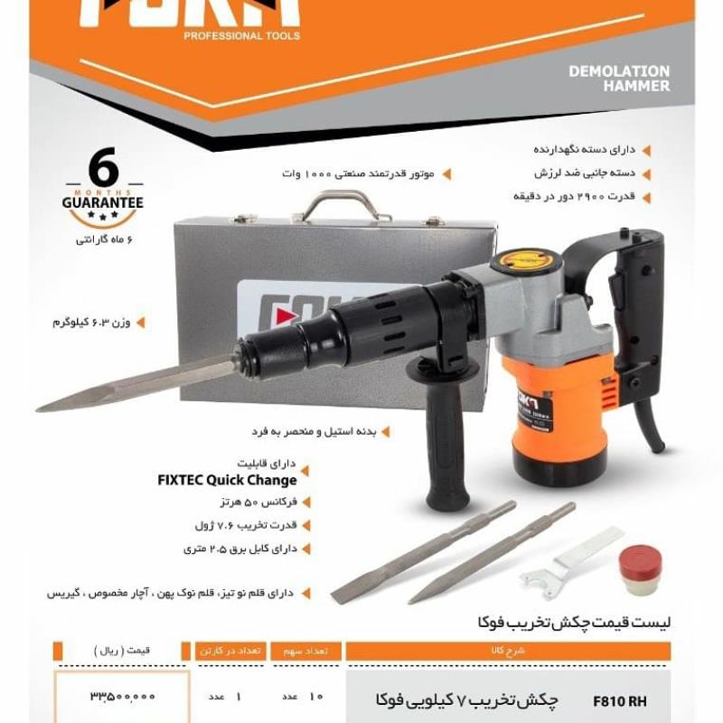 چکش تخریب
