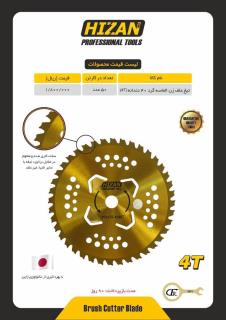 تیغ علف تراش