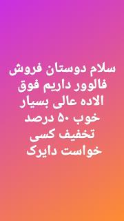 فروش فالوور اینستا