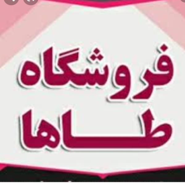 لوگوی پوشاک طاها