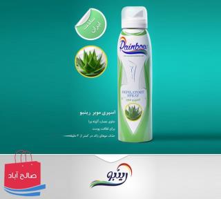 اسپری موبررینبو