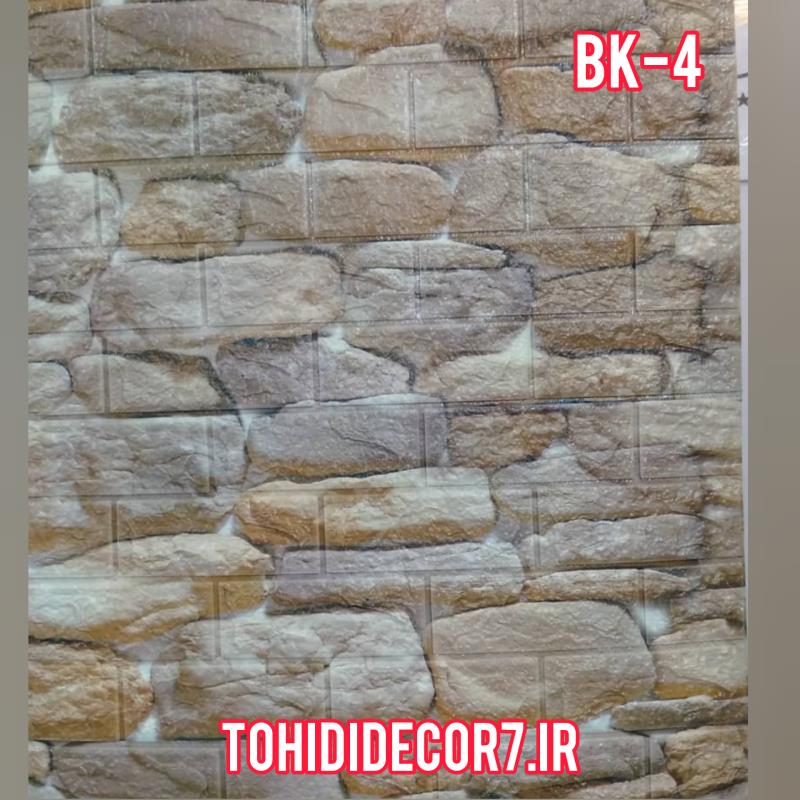 دیوارپوش فومی  وارداتی کد BK-4