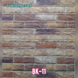 دیوار پوش فومی وارداتی کد bk-11