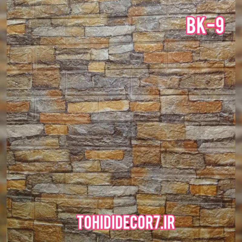 دیوار پوش فومی وارداتی کد BK-9