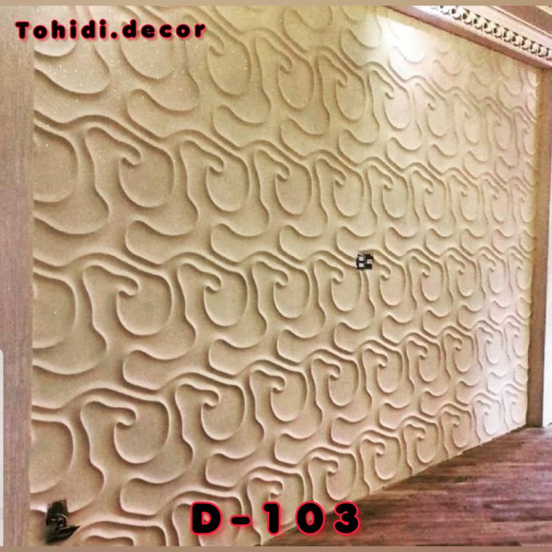 دیوارپوش پلیمری کد D-103