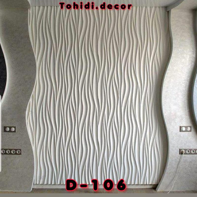 دیوارپوش پلیمری کد D-106