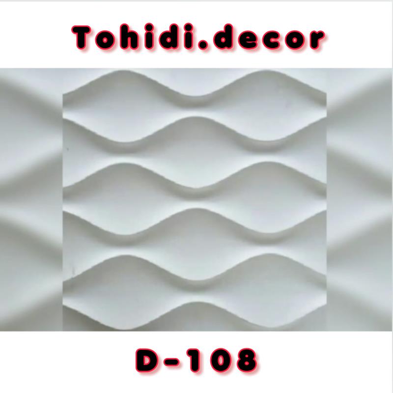 دیوارپوش پلیمری کد D-108