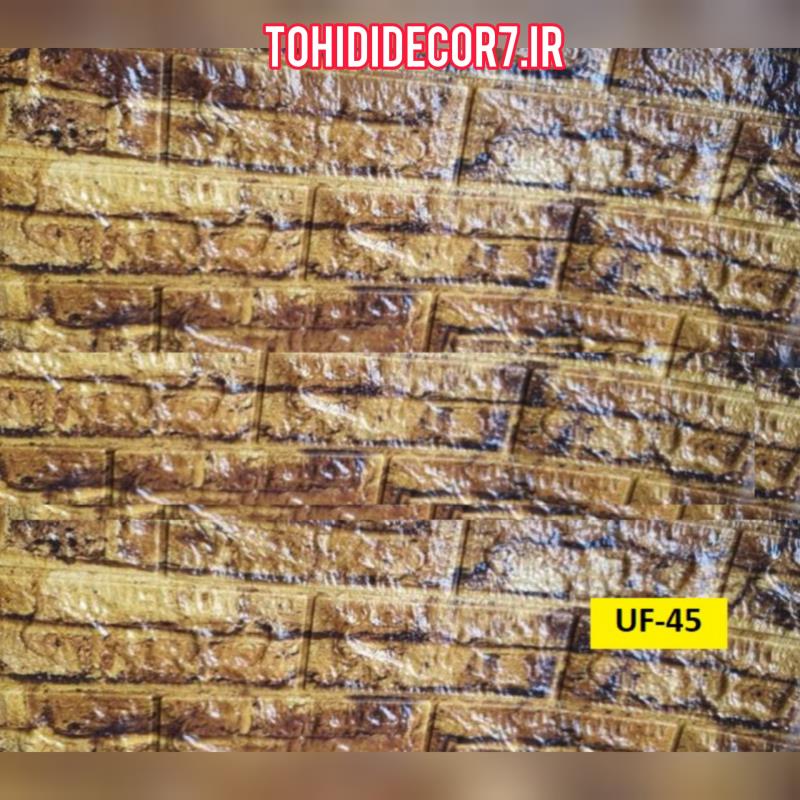 دیوارپوش فومی وارداتی UF-45