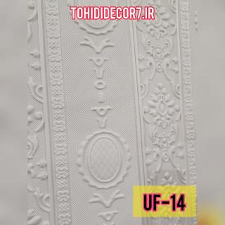 دیوارپوش فومی وارداتی کدUF-14