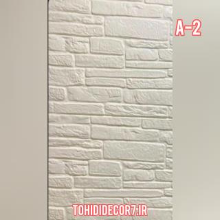 دیوارپوش فومی وارداتی کد A02