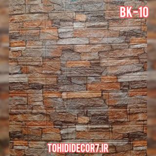 دیوارپوش فومی وارداتی کد BK-10